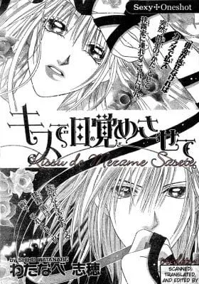 Cover of Kissu de Mezame Sasete