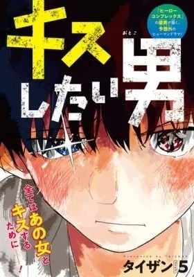 Cover of Kisu Shitai Otoko