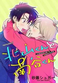 Cover of Kitayama-kun to Minamiya-kun