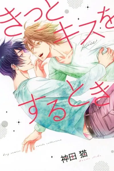 Cover of Kitto Kiss o Suru Toki