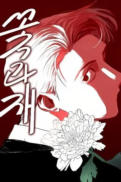 Cover of Kkotgwa Jae
