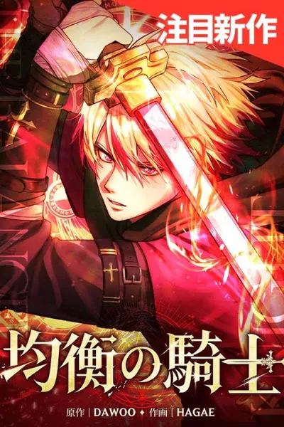 Cover of Knight of Balance