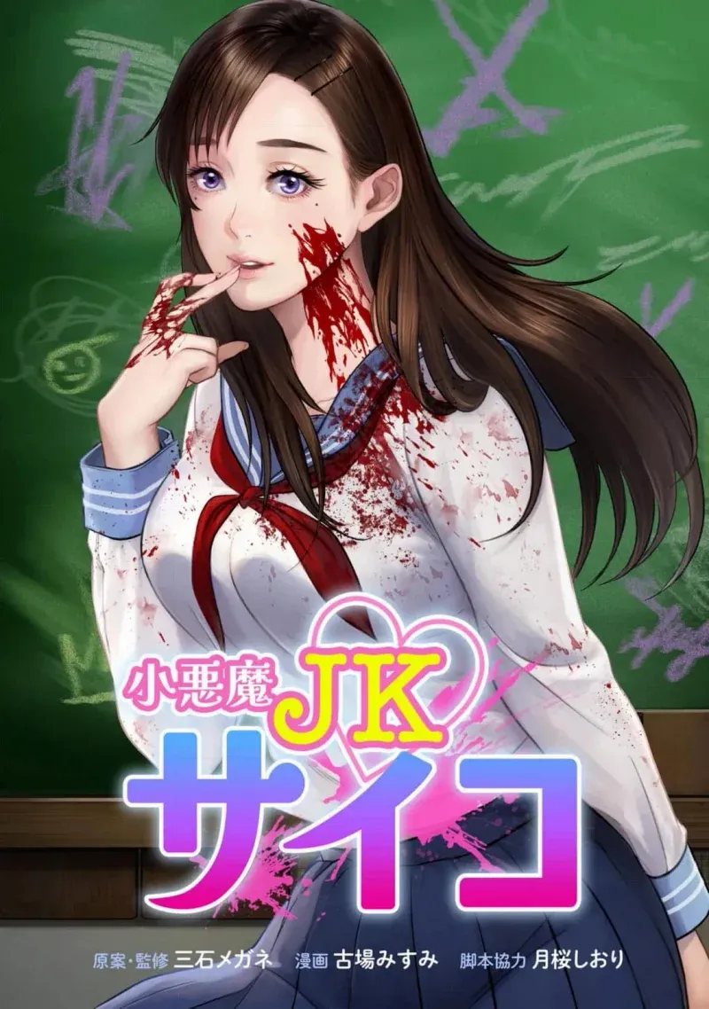 Cover of Koakuma JK Psycho