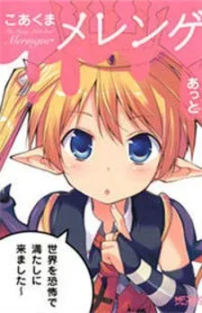 Cover of Koakuma Meringue