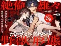 Cover of Kobonnou de Yasashii Otto, Zetsurin Osuosu Yajuu Keitai ni Modoru