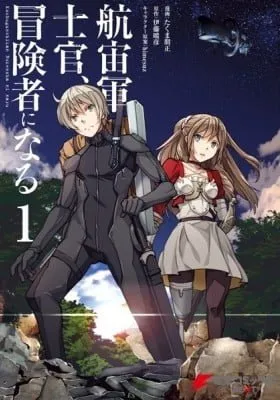Cover of Kochuu Gunshikan, Boukensha ni naru