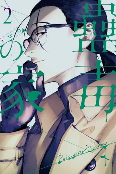 Cover of Kodoku no ie