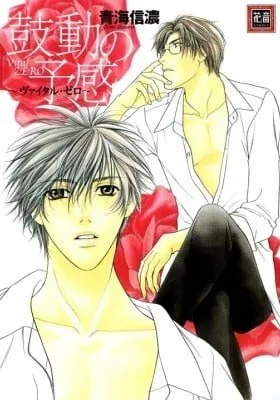 Cover of Kodou no Yokan - Vital Zero