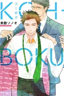 Cover of Koh-Boku