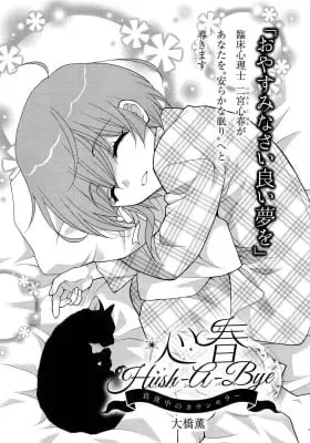Cover of Koharu Hush-a-Bye Mayonaka no Counselor