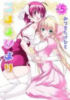 Cover of Koharubiyori