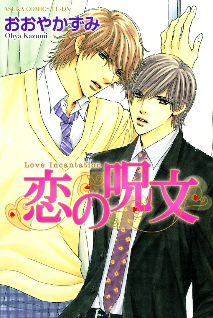 Cover of Koi no Jumon