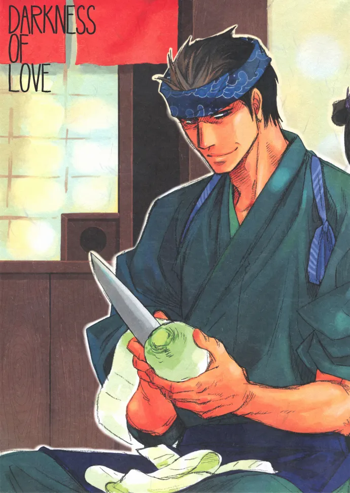 Cover of Koi no Yami
