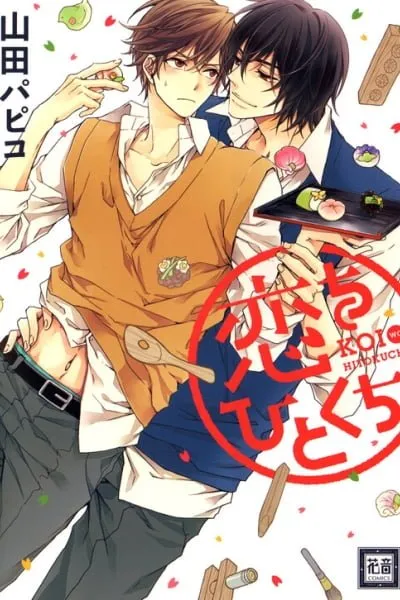 Cover of Koi o Hitokuchi