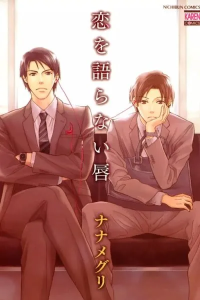 Cover of Koi o Kataranai Kuchibiru