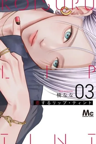 Cover of Koi Suru Lip Tint