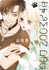 Cover of Koi suru Moon Dog