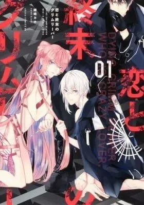 Cover of Koi to Shuumatsu no Grim Reaper