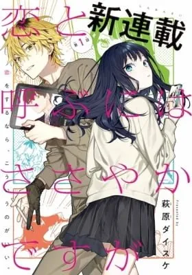 Cover of Koi to Yobu ni wa Sasayaka desu ga