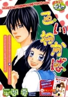 Cover of Koi Wakaba