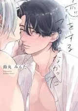 Cover of Koi wo Suru Tsumori wa Nakatta