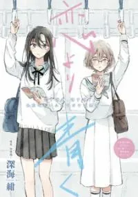 Cover of Koi yori Aoku