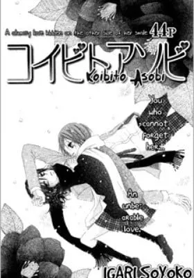 Cover of Koibito Asobi