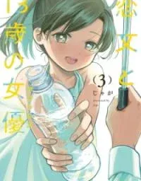 Cover of Koibumi to 13-sai no Joyuu