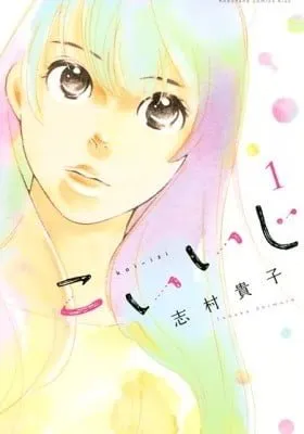 Cover of Koiiji: Love Glutton
