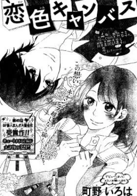 Cover of Koiiro Canvas