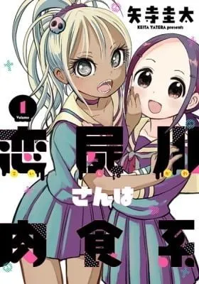 Cover of Koishikawa-san Is a Carnivore