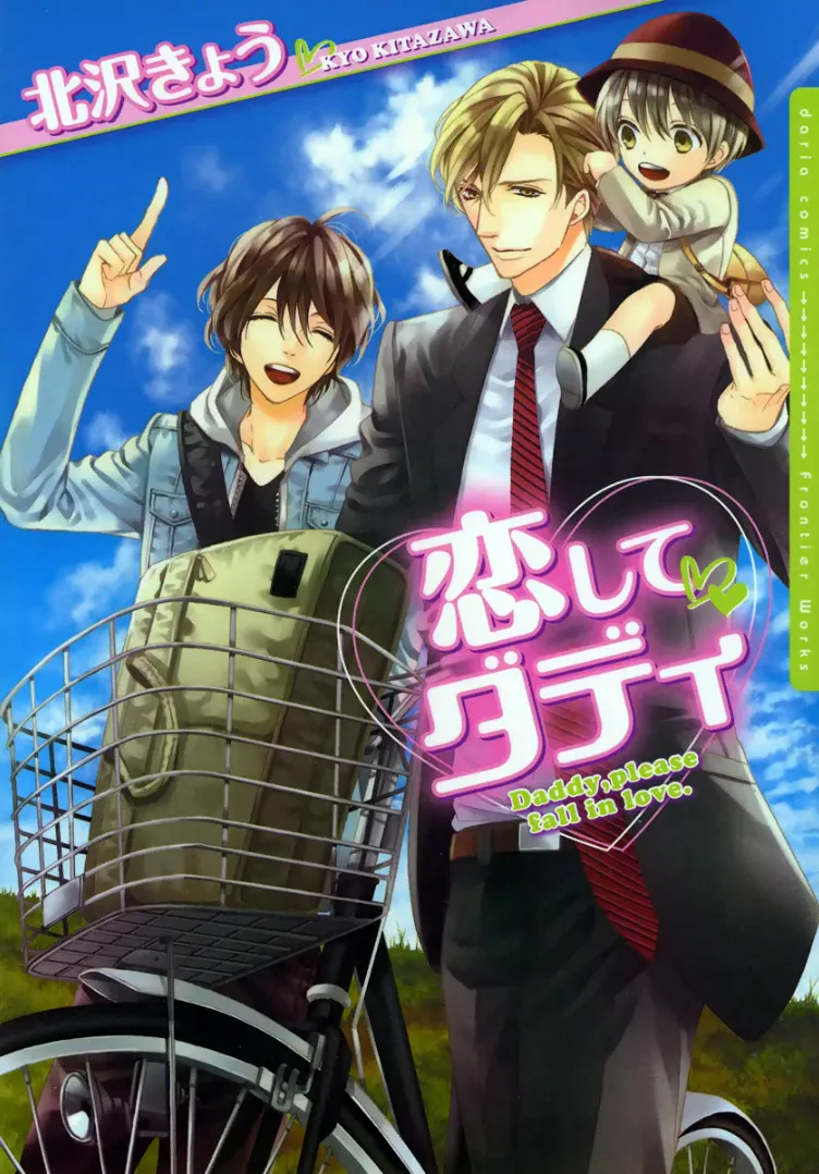 Cover of Koishite Daddy