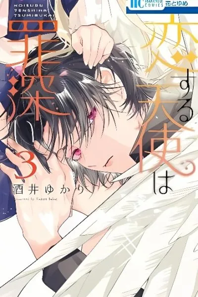 Cover of Koisuru Tenshi Wa Tsumibukai