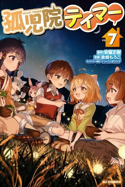 Cover of Kojiin Tamer