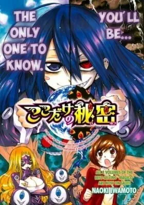 Cover of Kokodake no Himitsu