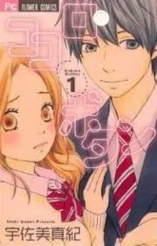 Cover of Kokoro Botan