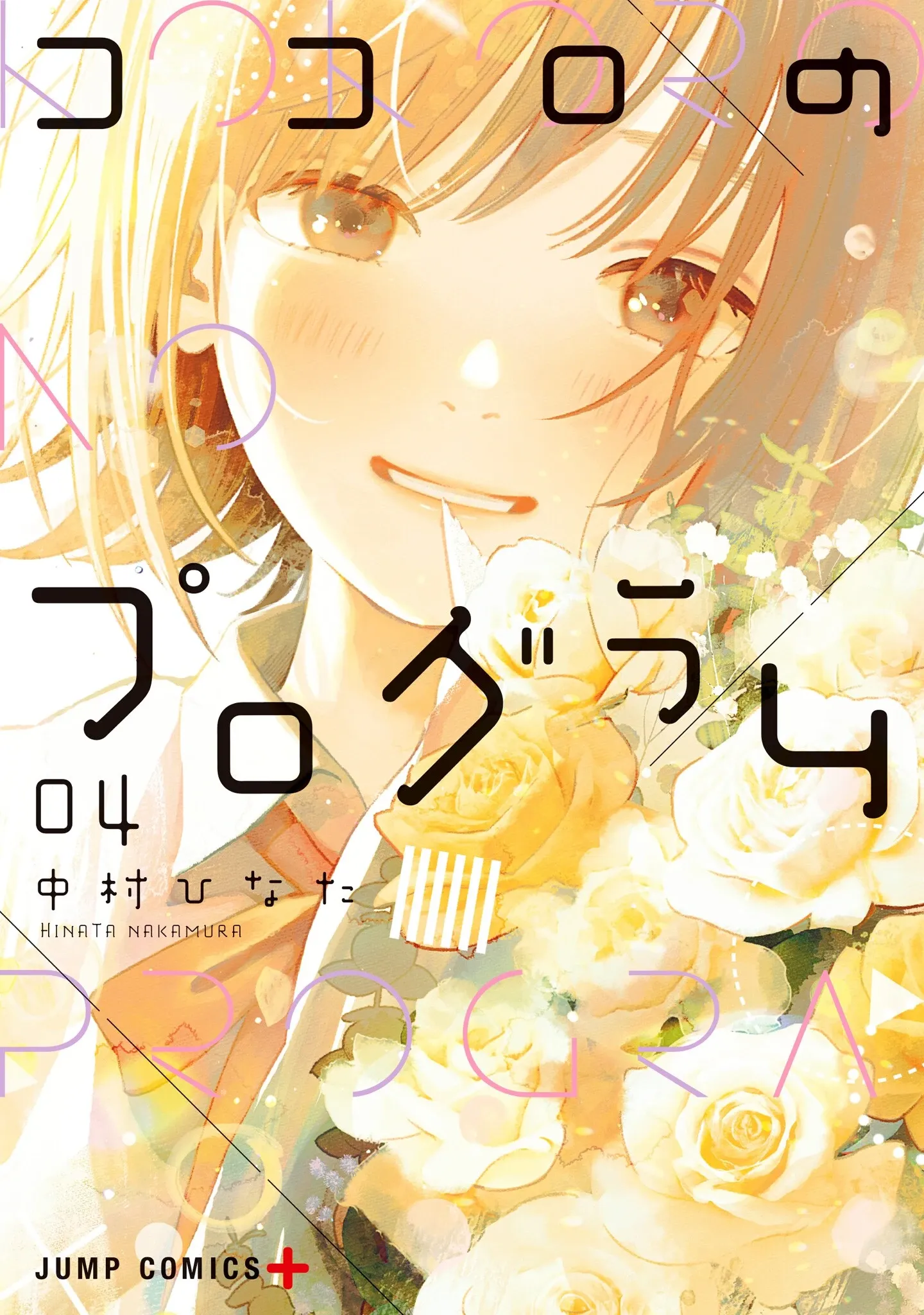 Cover of Kokoro no Program