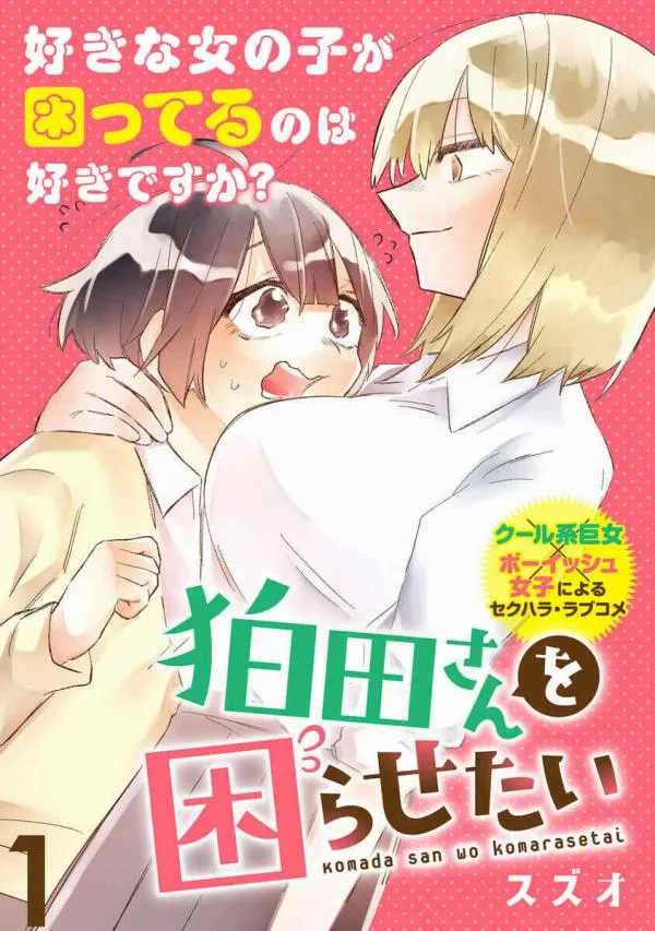 Cover of Komada-san wo Komarasetai