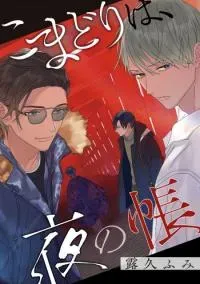Komadori wa, Yoru no Tobari