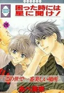 Komatta Toki ni wa Hoshi ni Kike