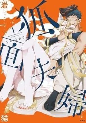Cover of Komen Fuufu
