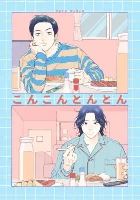Cover of Kon-kon Ton-ton