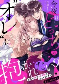 Cover of Kon'ya wa Docchi no "Ore" ni Dakaretai? Joushi ga W de Ero Zenkai ni Semattekimasu!