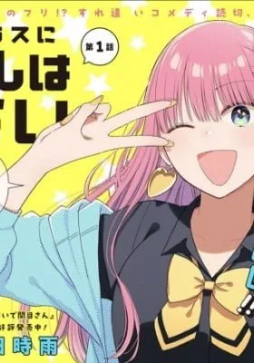 Cover of Kono Class ni Gal wa Inai (Pre-Serialization)