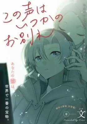 Cover of Kono Koe wa Itsuka no Owakare