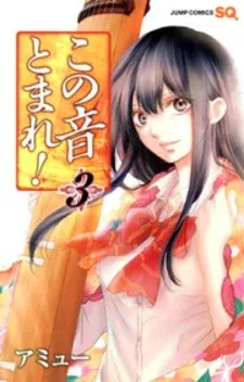 Cover of Kono Oto Tomare!