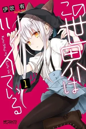 Cover of Kono Sekai wa Tsuite Iru