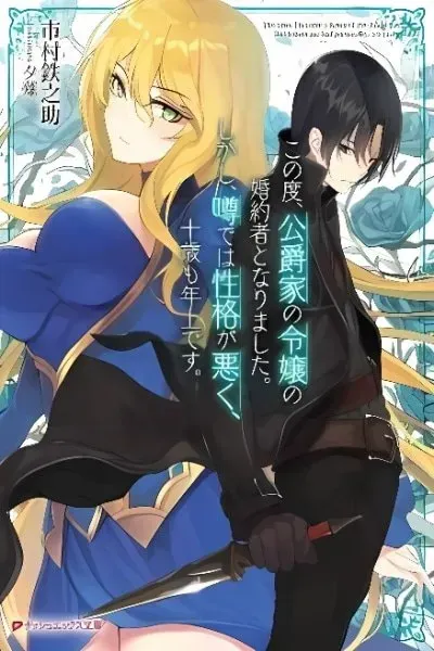 Cover of Kono Tabi, Koushaku Ke No Reijou No Konyakusha To Narimashita. Shikashi, Uwasa Dewa Seikaku Ga Waruku, Jussai Mo Toshiue Desu.