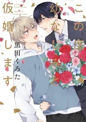 Cover of Kono Tabi Osananajimi to Karikon Shimasu