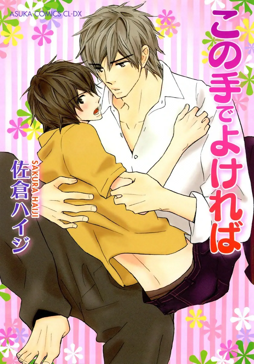 Cover of Kono Te de Yokereba